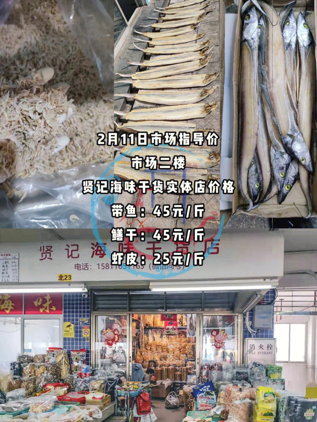2月11日白藤头水产批发市场海鲜指导价